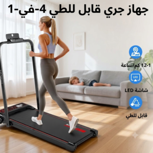 جهاز الجري المنزلي الاحترافي (135 كجم) مع انحناء 9%